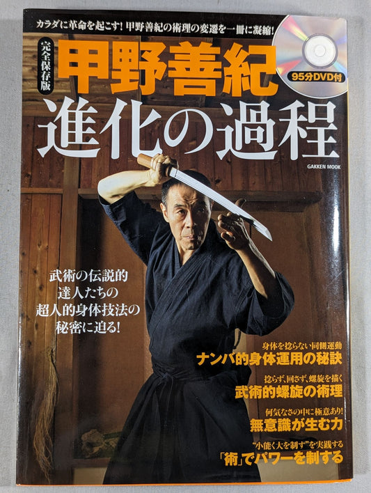 [With DVD] Yoshinori Kono The process of evolution The transition of the art is condensed into one book!