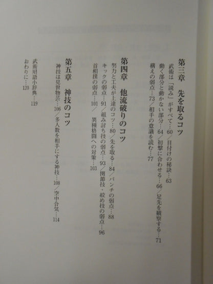 【DVD付】重心力を極める 武術のコツ