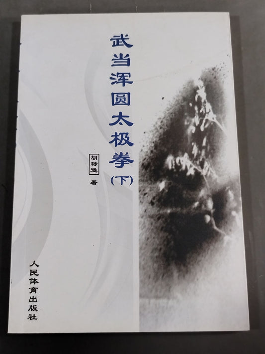 Wudang Tai Chi (bottom)