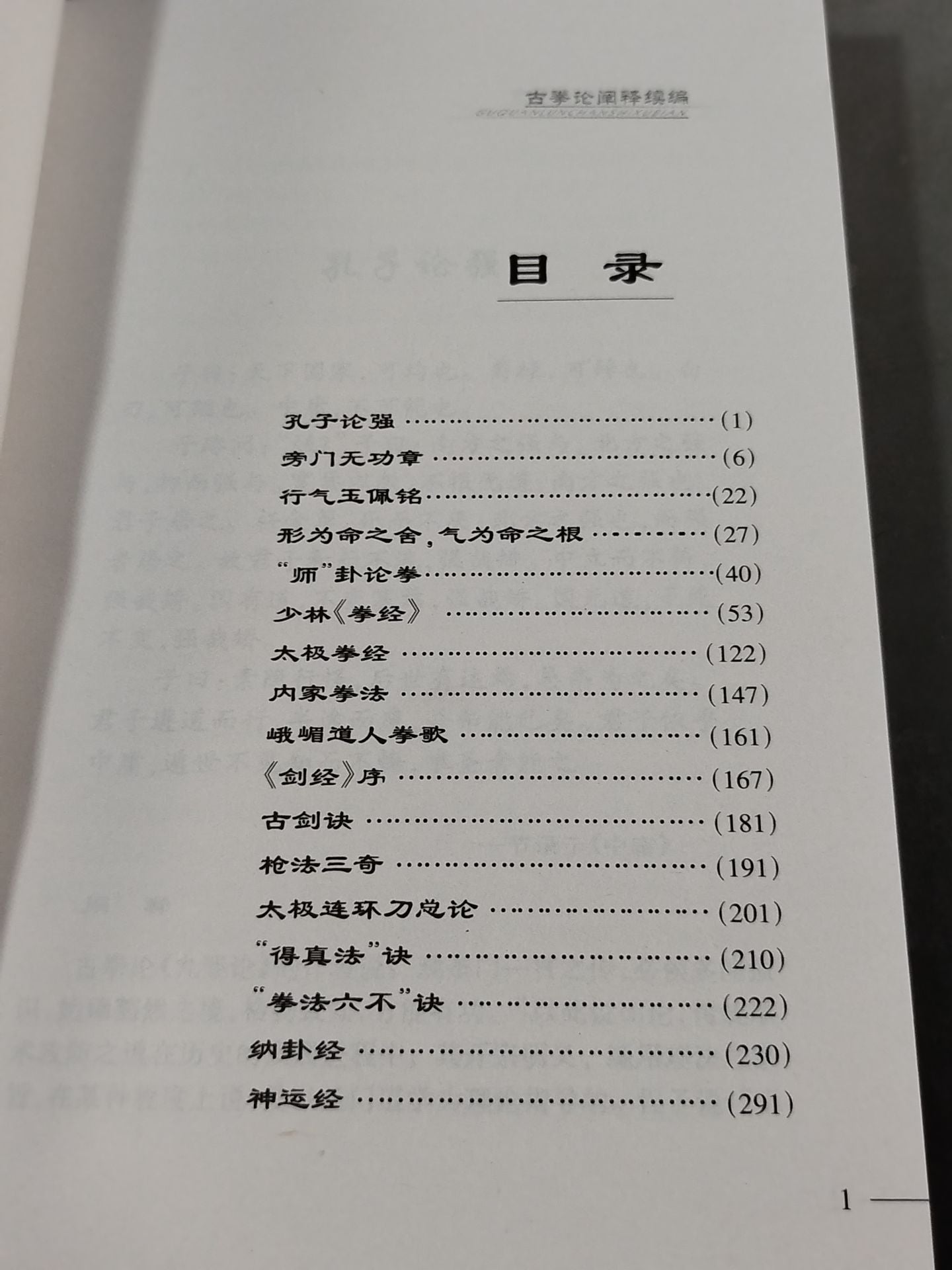 古拳論闡釋續編