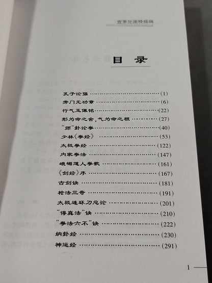 古拳論闡釋續編