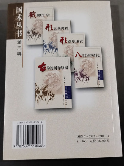 古拳論闡釋續編