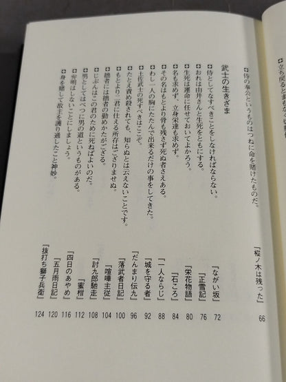 The World of Shugoro Yamamoto / Martyrdom of Bushido Shido and Women's Ways