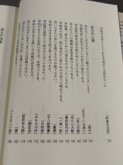 The World of Shugoro Yamamoto / Martyrdom of Bushido Shido and Women's Ways