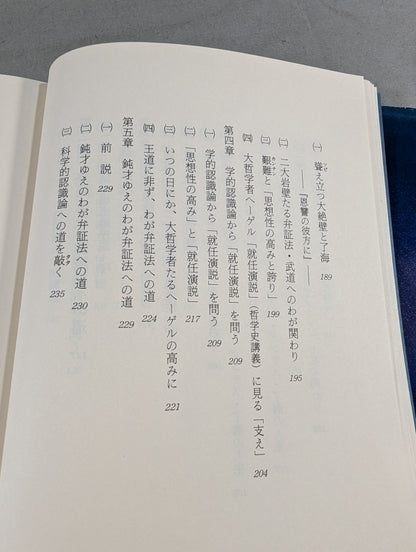 武道講義 第一巻 武道と認識の理論Ⅰ