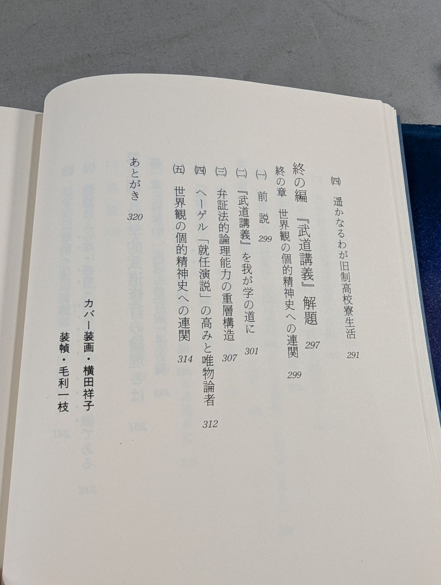 武道講義 第一巻 武道と認識の理論Ⅰ