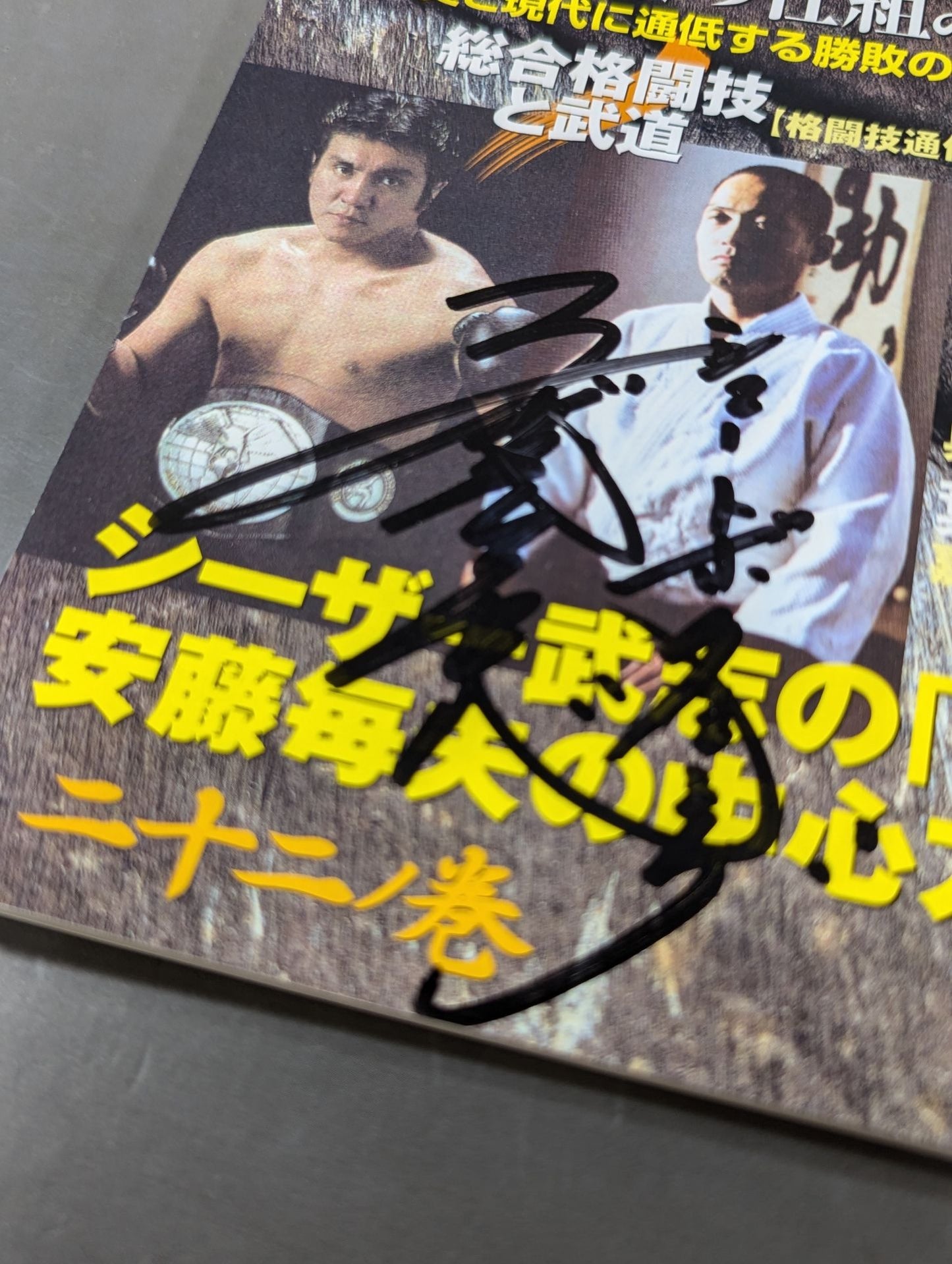 【Caesar Takeshi Hand Signed Autograph 】武道通信 二十二ノ巻