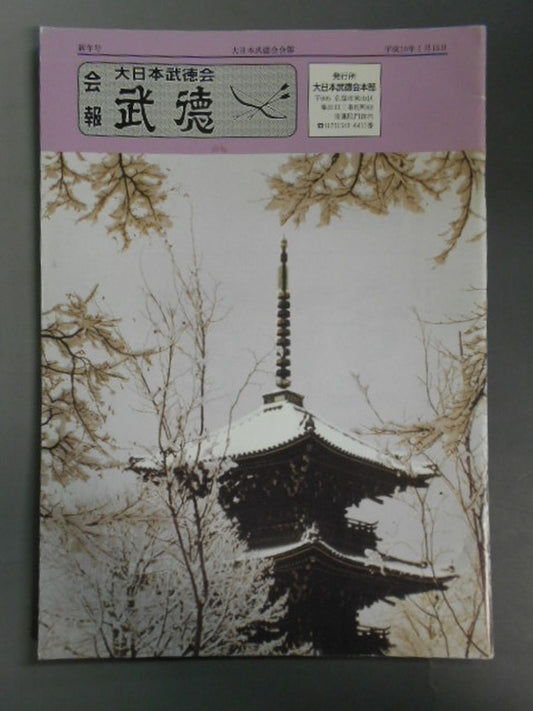 Big Japan  Butokukai Bulletin January 15, 10