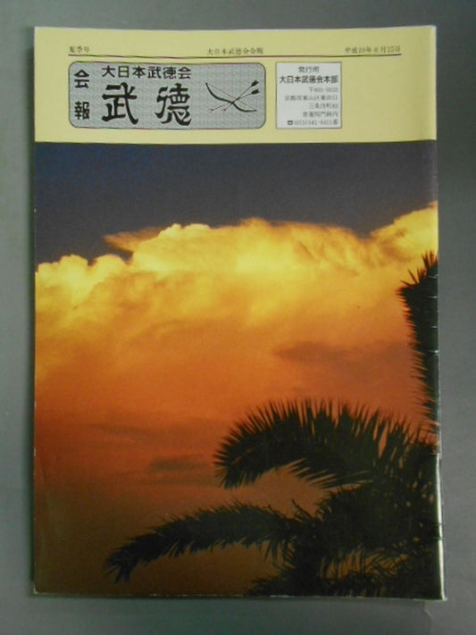 Big Japan  Butokukai Bulletin August 15, 10