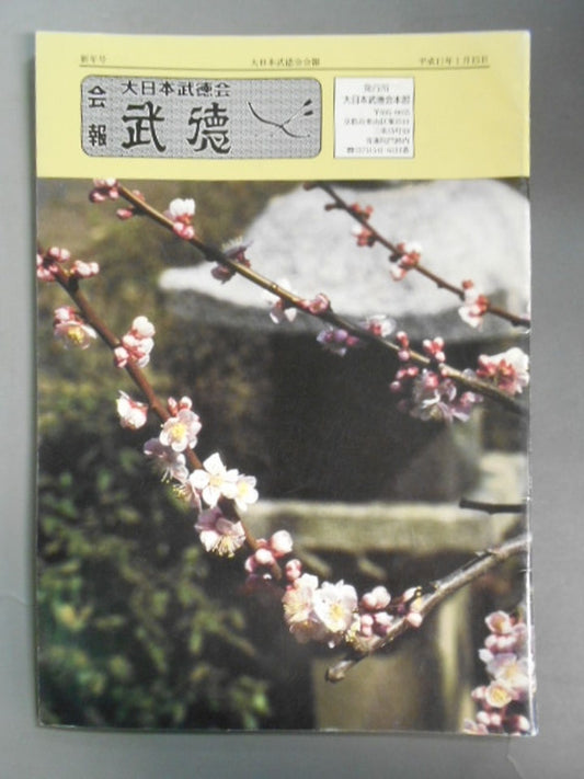 Big Japan  Butokukai Bulletin January 15, 11