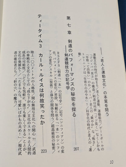 光と闇 現代武道の言語・記号論序説