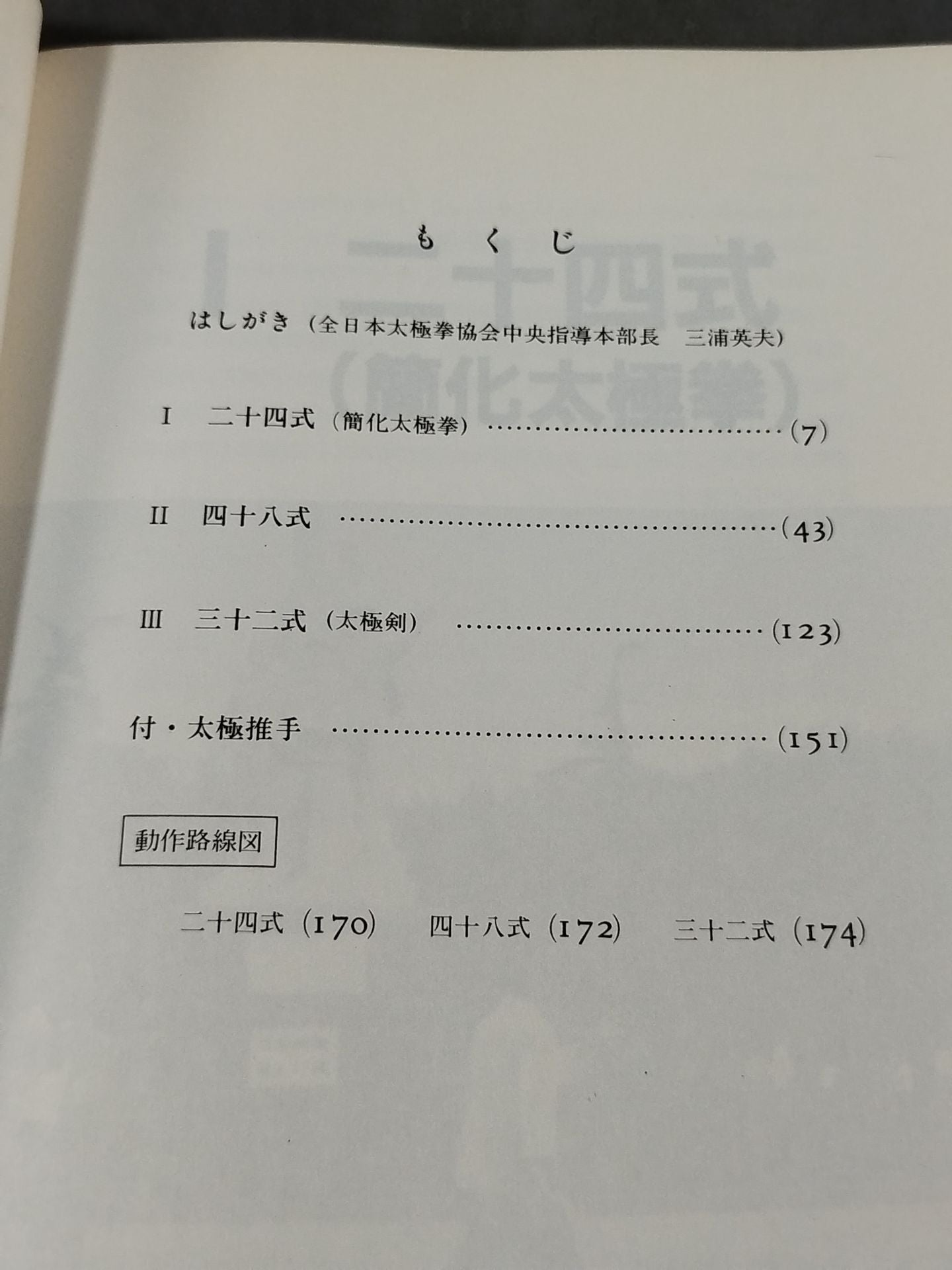 太極拳好 / スポーツ新シリーズ15