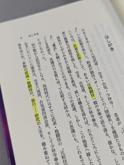 KARATE , Aiki, Shaolin Temple: A Thorough Comparative Theory of Technology