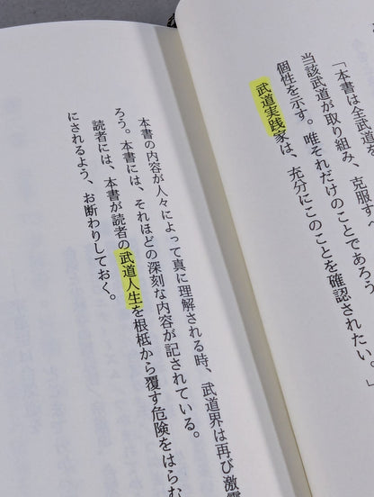 KARATE , Aiki, Shaolin Temple: A Thorough Comparative Theory of Technology