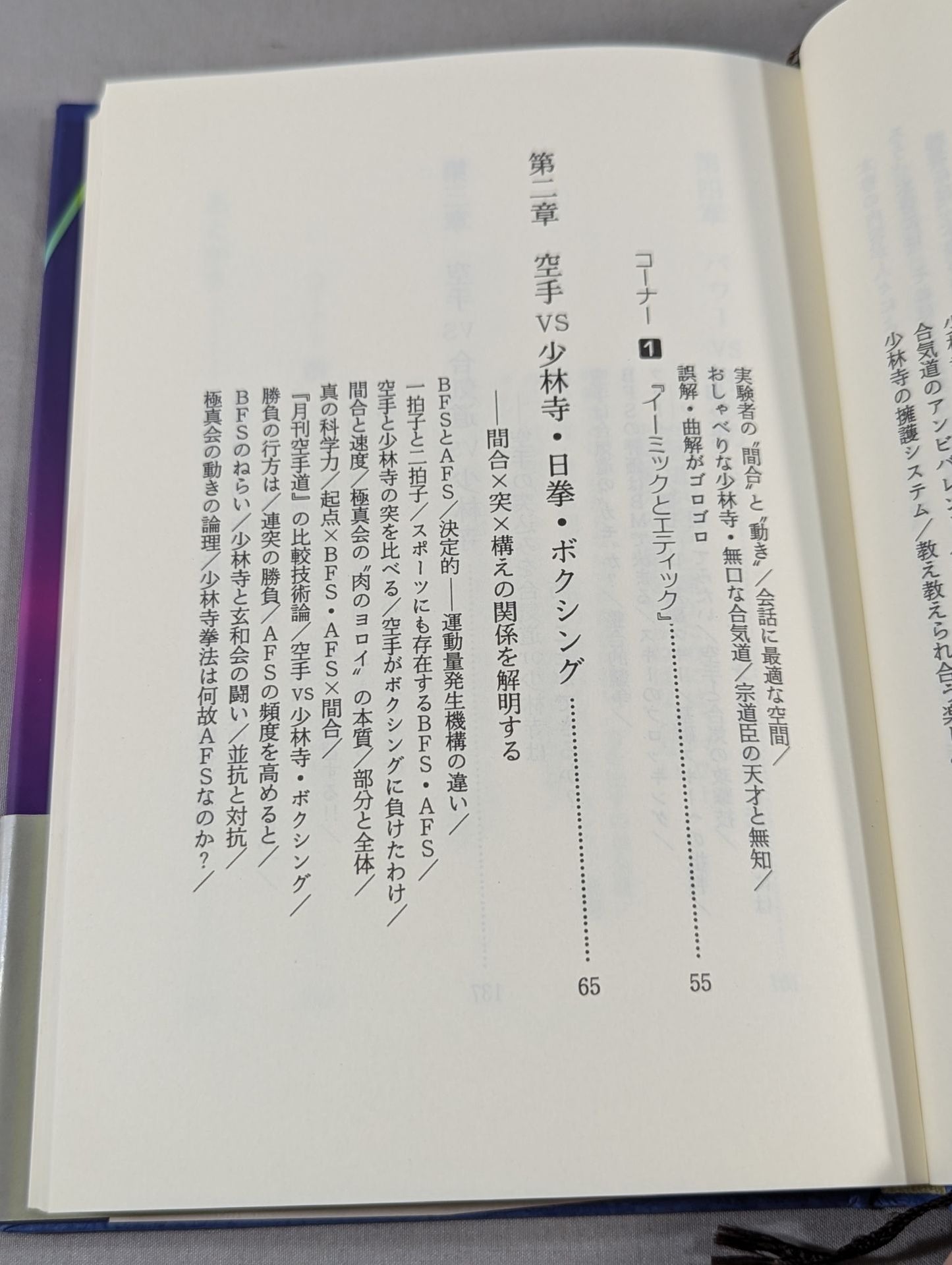 KARATE , Aiki, Shaolin Temple: A Thorough Comparative Theory of Technology