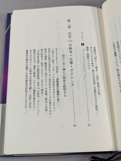 KARATE , Aiki, Shaolin Temple: A Thorough Comparative Theory of Technology