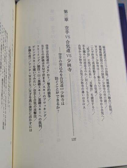 KARATE , Aiki, Shaolin Temple: A Thorough Comparative Theory of Technology