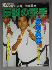 ゴング格闘技　芦原英幸 ☆追悼 芦原英幸☆ 伝説の空手 芦原英幸と芦原会館 – 闘道館