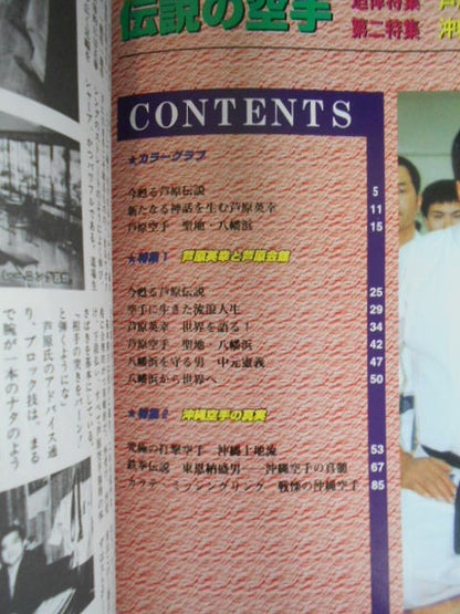 ★追悼 芦原英幸★ 伝説の空手 芦原英幸と芦原会館