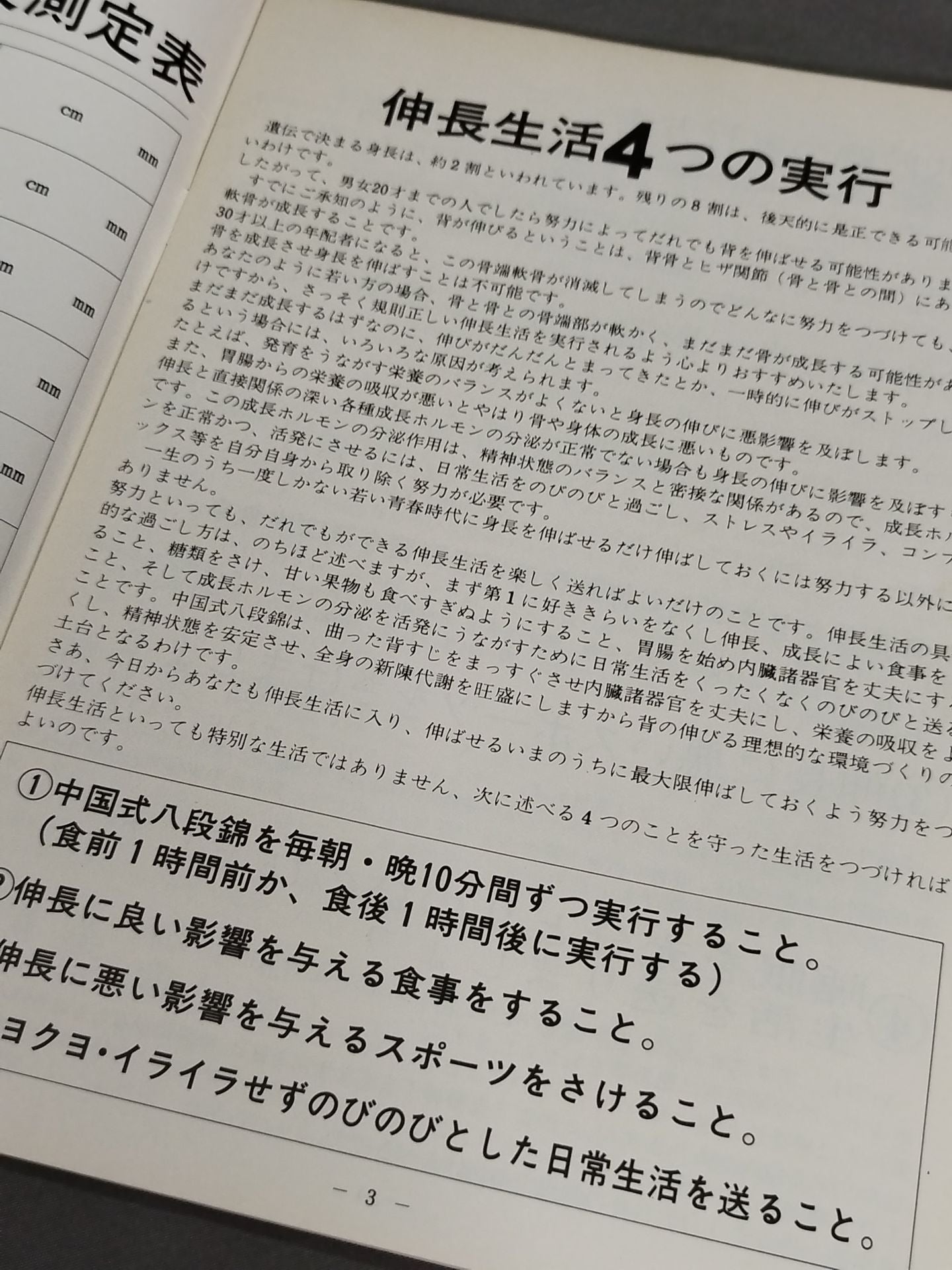中国式長身・発育・美容・健康 講座