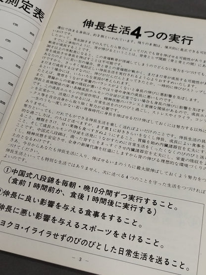 中国式長身・発育・美容・健康 講座