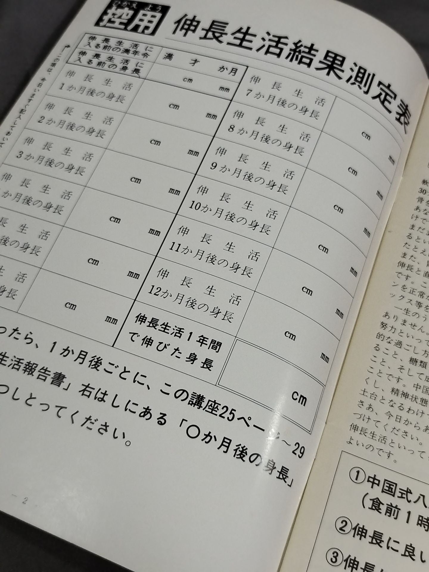 中国式長身・発育・美容・健康 講座