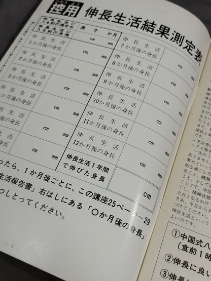 中国式長身・発育・美容・健康 講座