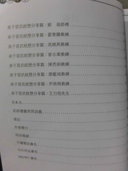 葉問系麥漢基派 詠春拳學