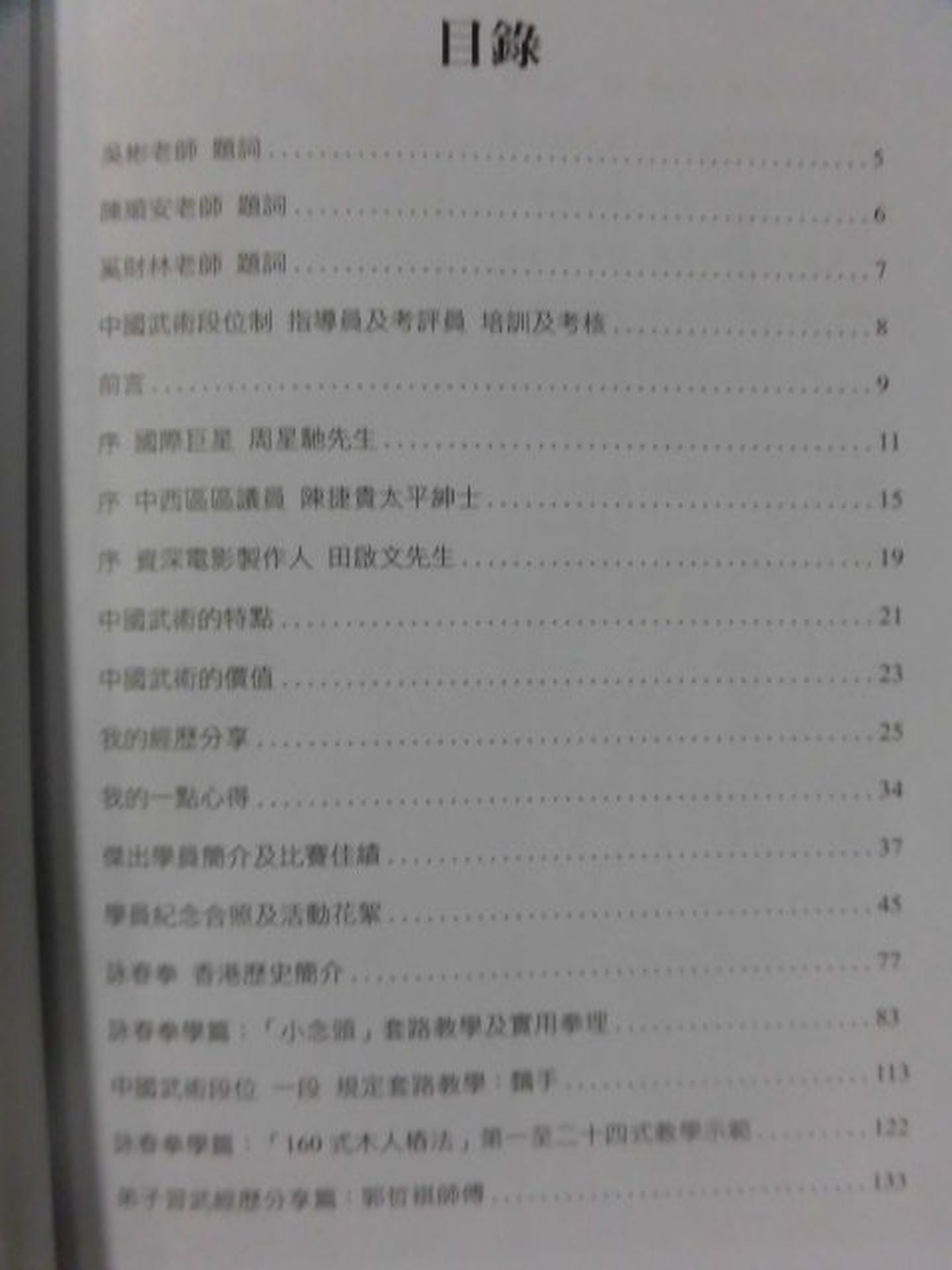 葉問系麥漢基派 詠春拳學