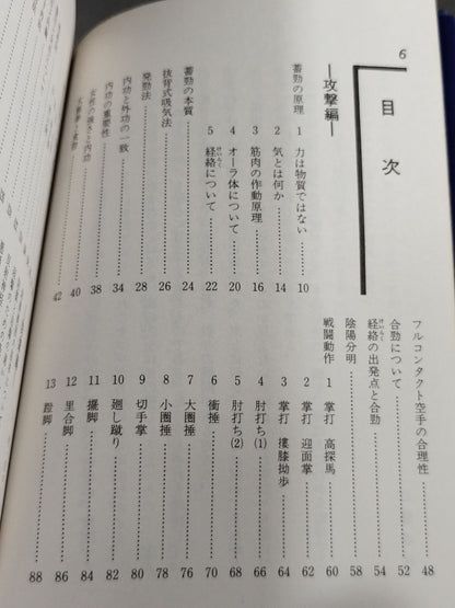 原説・太極拳 気功と太極拳の原点