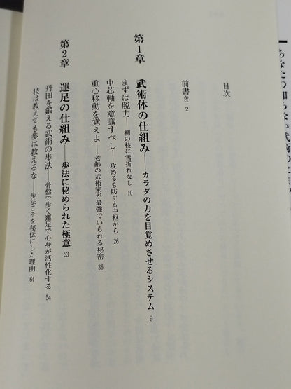 そこが知りたい 武術のシクミ