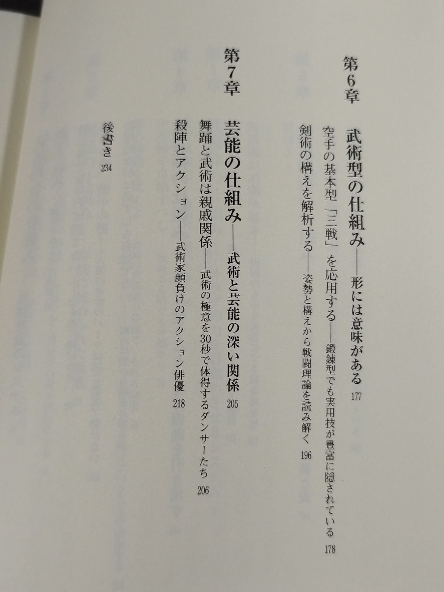 そこが知りたい 武術のシクミ