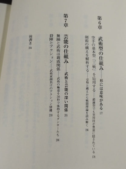 そこが知りたい 武術のシクミ