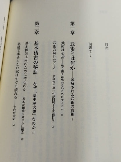 誰も知らない 武術のヒケツ
