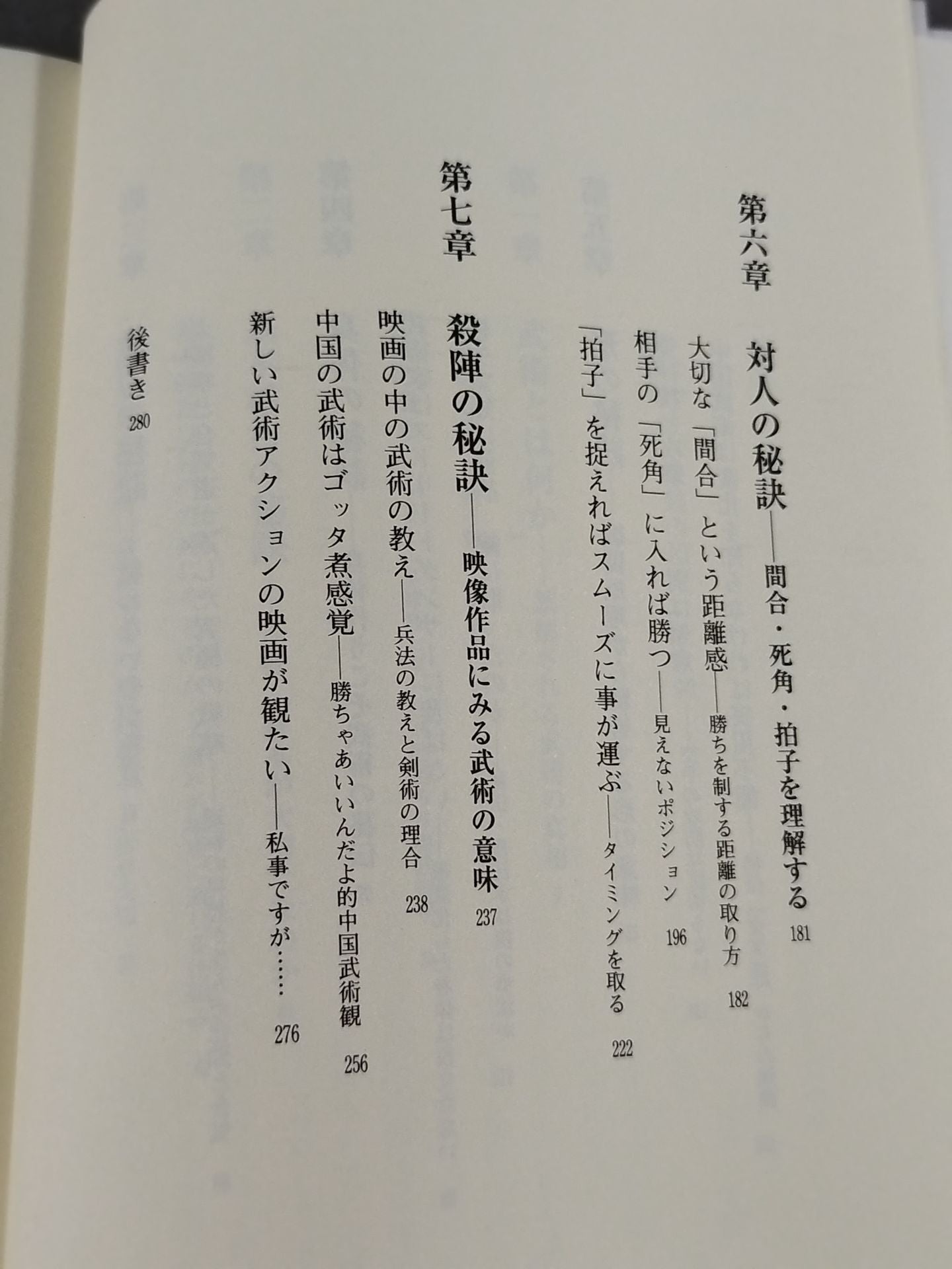 誰も知らない 武術のヒケツ