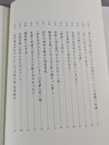 武術の創造力 技と術理から道具まで