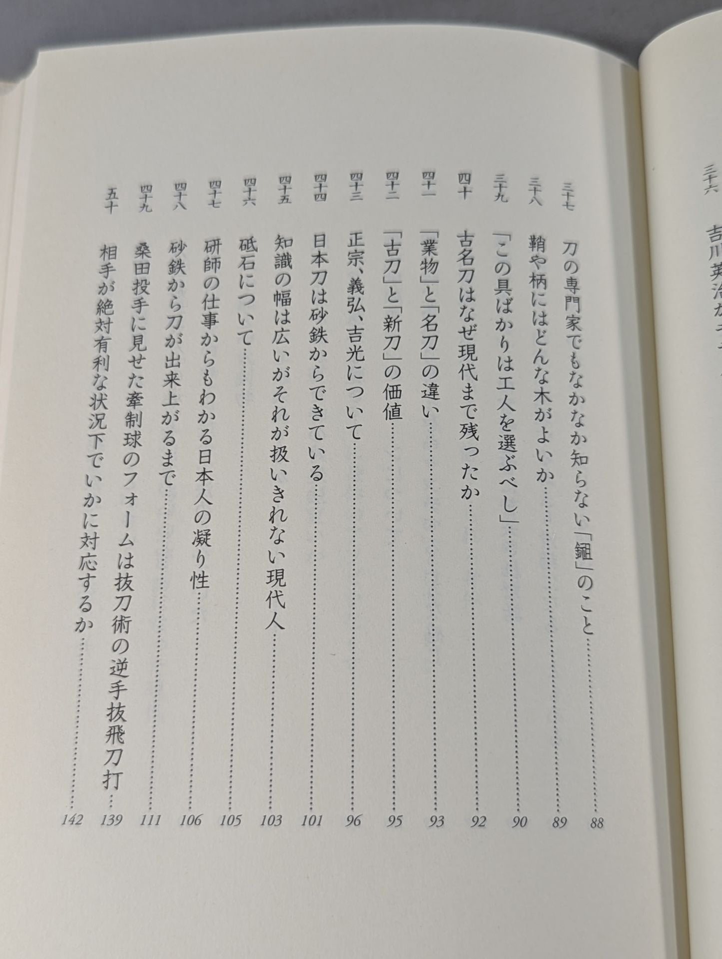 武術の創造力 技と術理から道具まで