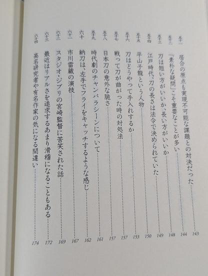 武術の創造力 技と術理から道具まで