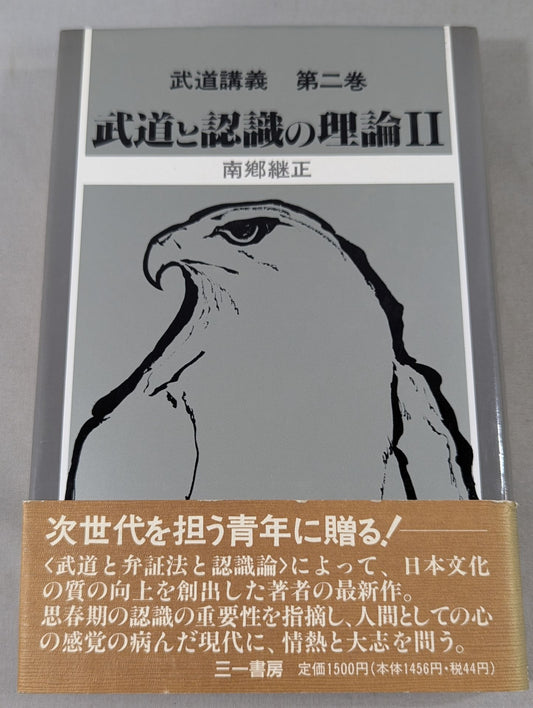 Martial Arts Lectures Volume 2 Theory of Martial Arts and Cognition II.