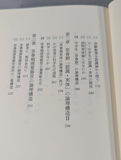 Martial Arts Lectures Volume 2 Theory of Martial Arts and Cognition II.