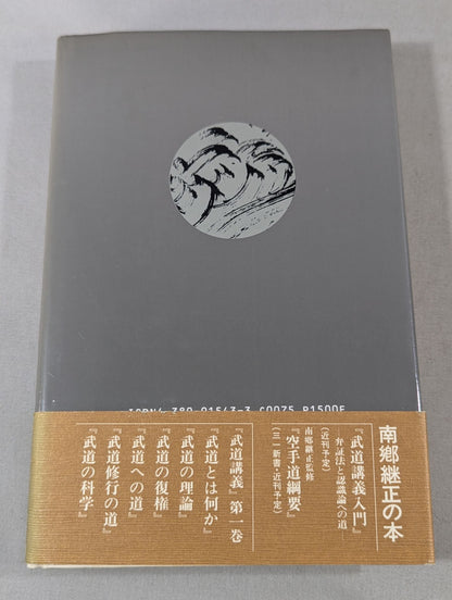 Martial Arts Lectures Volume 2 Theory of Martial Arts and Cognition II.