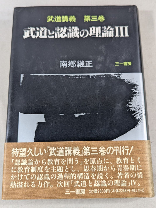 Martial Arts Lectures Volume 3 Theory of Martial Arts and Cognition III.