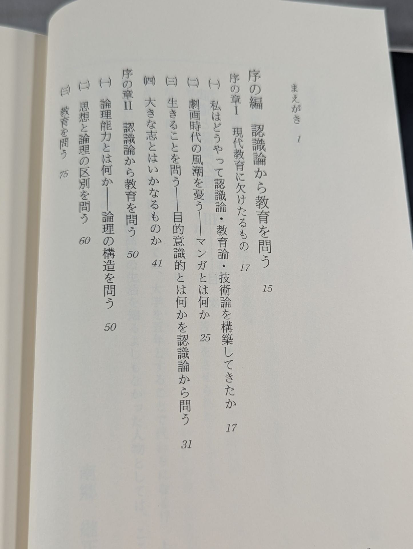 Martial Arts Lectures Volume 3 Theory of Martial Arts and Cognition III.