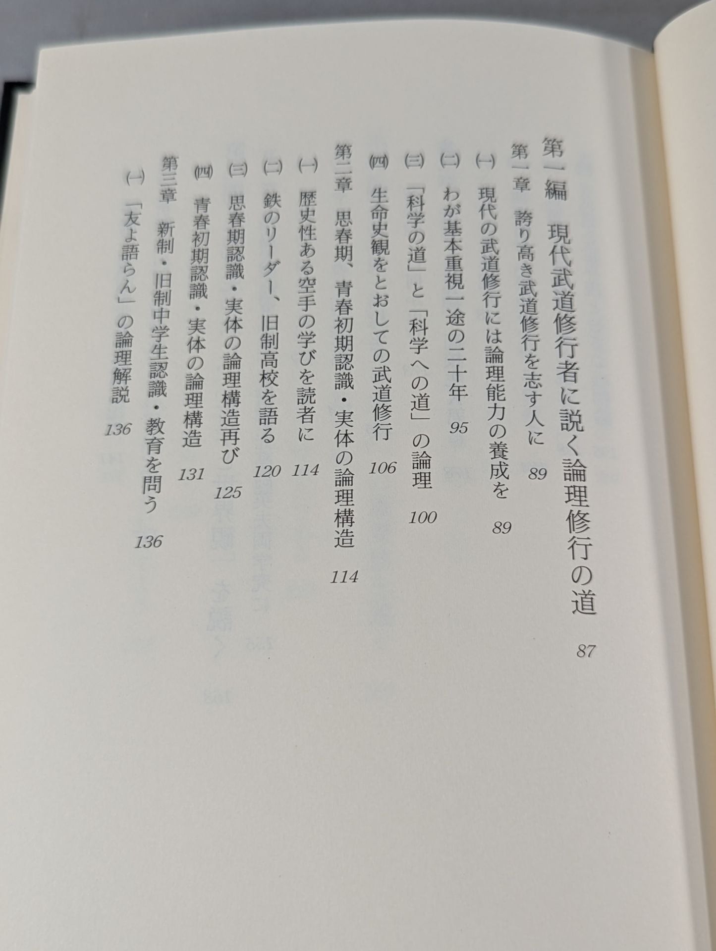 Martial Arts Lectures Volume 3 Theory of Martial Arts and Cognition III.