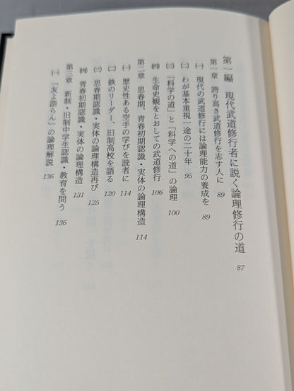 Martial Arts Lectures Volume 3 Theory of Martial Arts and Cognition III.