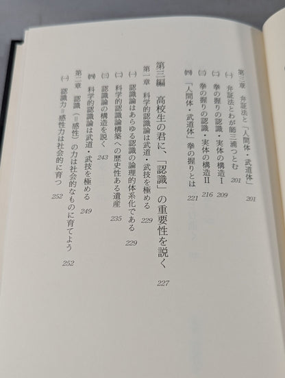 Martial Arts Lectures Volume 3 Theory of Martial Arts and Cognition III.