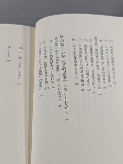 Martial Arts Lectures Volume 3 Theory of Martial Arts and Cognition III.