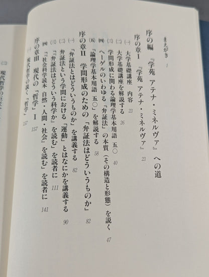 Martial Arts Lectures Volume 4 Theory of Martial Arts and Dialectics