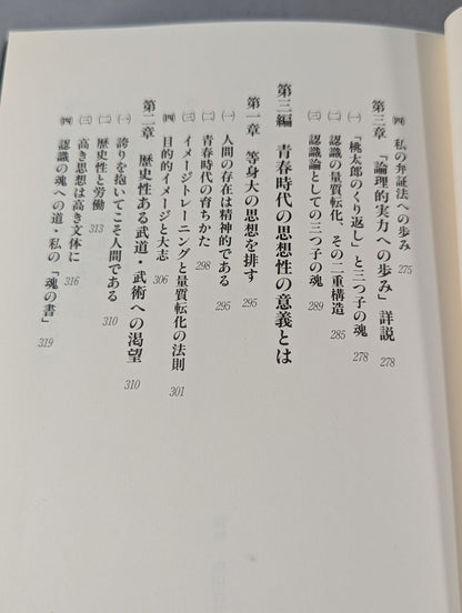Martial Arts Lectures Volume 4 Theory of Martial Arts and Dialectics