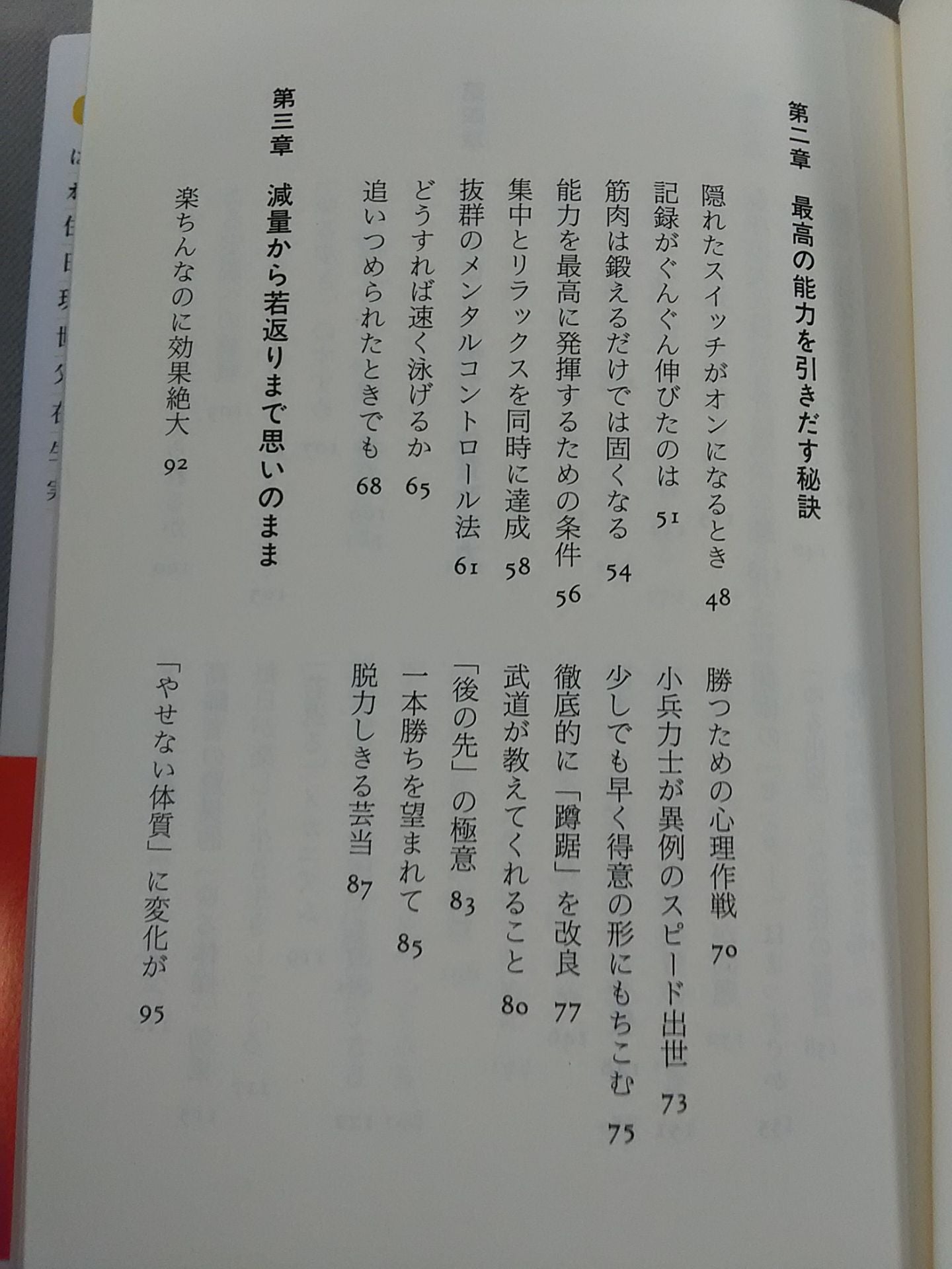 「ゆる」身体・脳革命 不可能を可能に変える27の実証